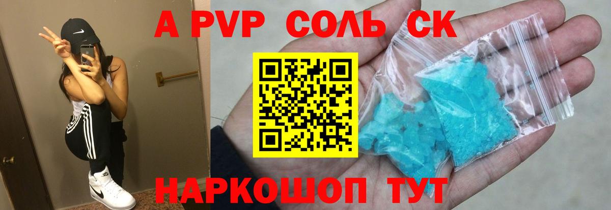 Ейск  A PVP СК  Вход с VPN  А ПВП Соль  Alpha-PVP СК КРИС 