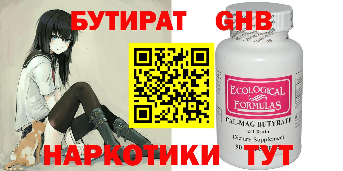Ейск  БУТИРАТ бутандиол  Вход с VPN 