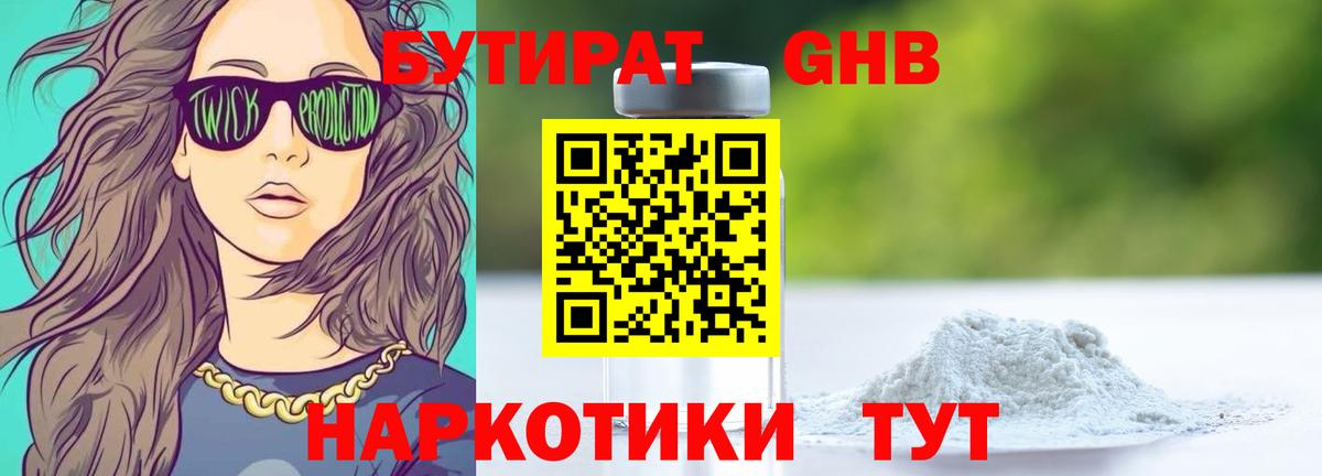 Бутират оксана Ейск