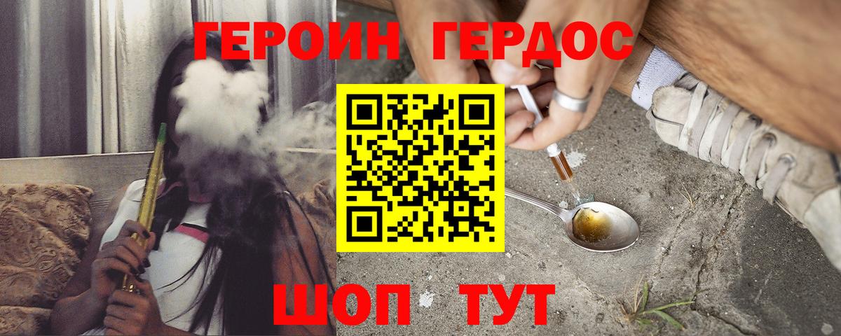 ГЕРОИН Афган Ейск