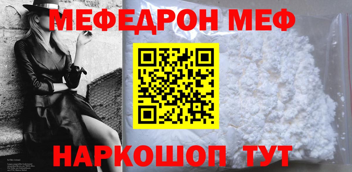 МЕФ  МЕФ VHQ  Вход с VPN  Мефедрон mephedrone  Ейск 